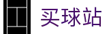 买球站 - 买球网官网 - 世界杯赛程安排、球队动态与核心赛况变化